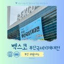 한화국제상무센터 | 부산국제기계대전 사전등록 벡스코 행사 제1전시장 여행 가볼만한곳