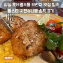 잠실 롯데월드몰 브런치 맛집 빌즈 파스타 치킨 슈니첼 솔직 후기