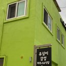 유심이민박 이미지