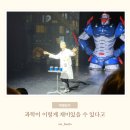 상록소극장 <보노마루> | 안산 과학마술콘서트 보노마루 소극장 원더매직 추천