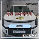 주식회사 진 모터스(목포지점) | EV9 목포 신차패키지 브이쿨K 썬팅으로 새로워진 모습