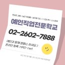예인직업전문학교 이미지