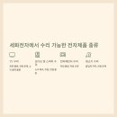 세화전자 이미지