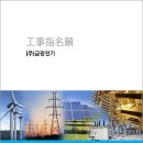 금광전기 이미지