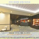 긴자 캐피탈 호텔 아카네 숙박 후기: 도쿄 여행 호텔 추천