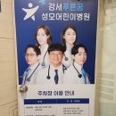 강서푸른꿈성모어린이병원 이미지
