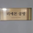리예몬