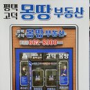 평택고덕몽땅부동산공인중개사사무소 이미지