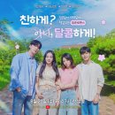 달콤이네