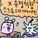 [대구/꼬뮨] 2025.03.01. 스크류드라이버 어택! : 유령서점 / 햄스터파우더클럽
