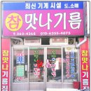 참맛나기름 이미지