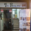 일단닭치고뜯어