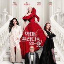 [4월] "악마는 프라다를 입는다 2" 영화 이미지