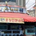 사천만수산식당