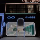 이노티안경 일산위시티점 이미지