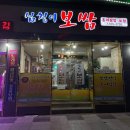 부산 범일동 홍어삼합 굴보쌈 찐맛집 추천, 심청이 보쌈