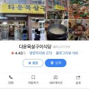다운목살구이식당 이미지