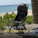 컬러리프 | 휴대용 유모차 대여 후기, 스토케 요요 그레이 리프리베에서 3주 사용해봤어요