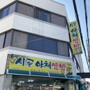 시골야채쌈밥 이미지