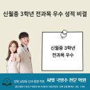 창원 서밋 국영수학원, 신월중 3학년 전과목 우수 성적 비결