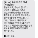 신발센타 | 무신사(호카) 신발 AS 비추천 후기(2개월이상 소요 - 진행중)