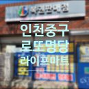 1등복권마트 이미지