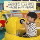 키즈월드 유치원 | [용인 키즈 카페 추천] 아기랑 어디 갈지 고민된다면? 용인 대형 키즈 카페 ‘플레이 월드’ 내돈내산 후기