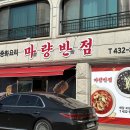 마량반점 이미지