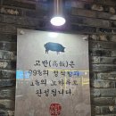 고반식당 의정부민락점 이미지