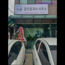 다름공인중개사사무소 이미지