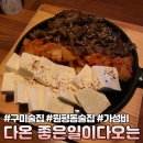 다온좋은일이다오는원평점 | [구미] 안주 저렴한 원평동 핫플 시내 술집🍻 “다온 좋은일이다오는”