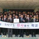 71호) 포항중앙고등학교 천사들의 학교 협약식(2017.04.21) 이미지