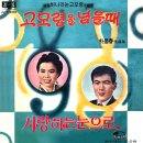 고모령을 넘을때 / 박건 (1969 映畵 [비나리는 고모령] 主題歌) 이미지