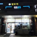 GS25가리봉역점