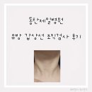 제일섬유 | 동탄제일병원 갑상선 혹 4cm 유방 섬유선종 조직검사 후기 및 실비 보험