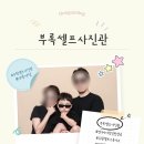 수원-0973 | 수원 셀프스튜디오 "부록 셀프사진관 수원광교점"에서 37개월 아들이랑 가족사진 찍기 :)