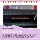 종합시장 | 경기도 재래시장 수원못골종합시장 먹거리 후기