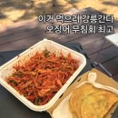 여기있다 | 강릉 중앙시장 맛집 여기 있다! 원조소문난무침회 후기