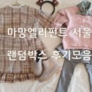 마망엘리펀트 이미지
