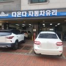 수원자동차유리