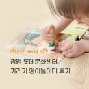 장수노래교실 | 롯데문화센터 키리키 영어놀이터 등록 후기(롯데몰 주차등록 방법)
