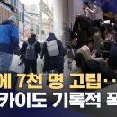 일본, 기록적 폭설 피해 속출 이미지