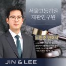 임앤리법률사무소 | 정통망법 위반, 김앤장 출신 변호사가 직접 조력합니다 (사례)