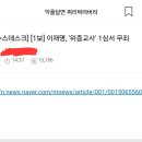 여성시대 카페 이재명 1심 무죄 관련 댓글 수 이미지