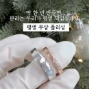 탄방동]전국에서 가장 핫한 반지공방 대전에 상륙하다 대전 커플링만들기 반지공방"멜팅포인트"솔직후기