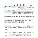 「부동산거래신고법 시행령」개정안 국무회의 통과 이미지