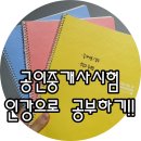 새롬에듀주 | 2019년도 30회 공인중개사2차 시험후기 . 나의 공부방법. 그냥 기록해두기.