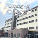 이든포레호텔 | [충주 여행] 충주 능암탄산 온천 신상 호텔, 이든포레 호텔