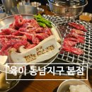 육이 | [동남지구 맛집 / 용암동 맛집 / 동남지구 소고기] 육이 동남지구 본점 후기