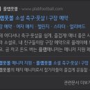 풋볼매니저 | 플랩풋볼 매니저 정보와 직접 해본 후기